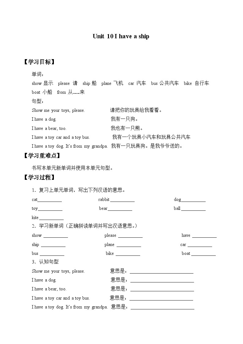 教育科学出版社小学英语三年级起点三年级上册 Unit 10 I have a ship    学案01