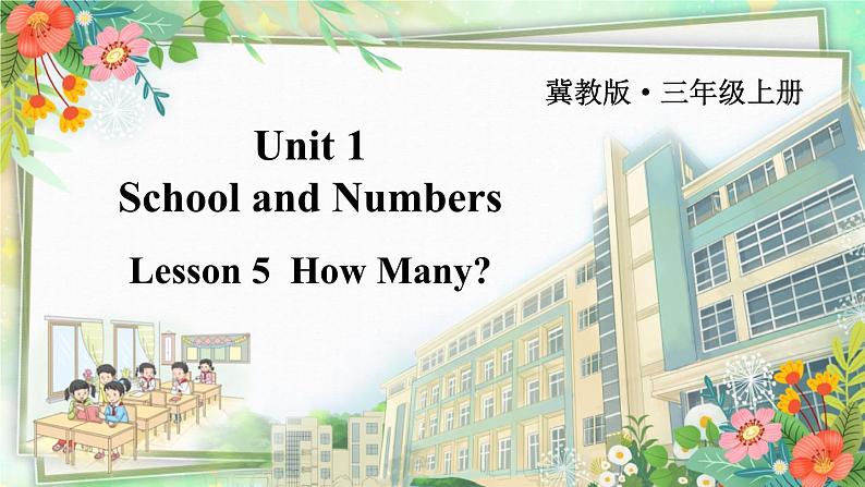 Unit 1 School and Numbers Lesson 5  How Many（课件+素材）冀教版（三起）英语三年级上册01