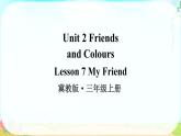 Unit 2 Friends and Colours Lesson 7 My Friend（课件+素材）冀教版（三起）英语三年级上册