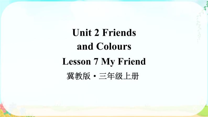 Unit 2 Friends and Colours Lesson 7 My Friend（课件+素材）冀教版（三起）英语三年级上册01