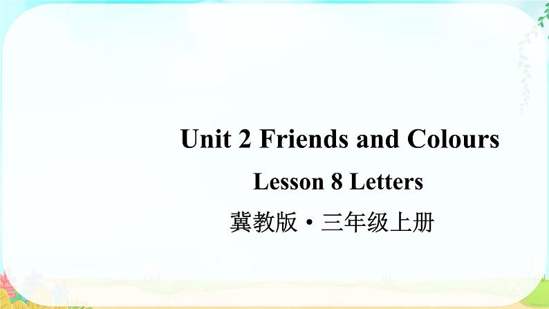 Unit 2 Friends and Colours Lesson 8 Letters（课件+素材）冀教版（三起）英语三年级上册01