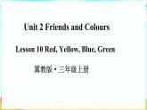 Unit 2 Friends and Colours Lesson 10 Red, Yellow, Blue, Green（课件+素材）冀教版（三起）英语三年级上册