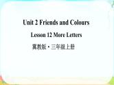 Unit 2 Friends and Colours Lesson 12 More Letters（课件+素材）冀教版（三起）英语三年级上册