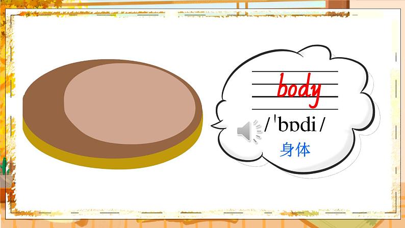 Unit 3 Feelings and Body Lesson 14 My Body（课件+素材）冀教版（三起）英语三年级上册05