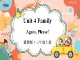 Unit 4 Family Again, Please!（课件+素材）冀教版（三起）英语三年级上册