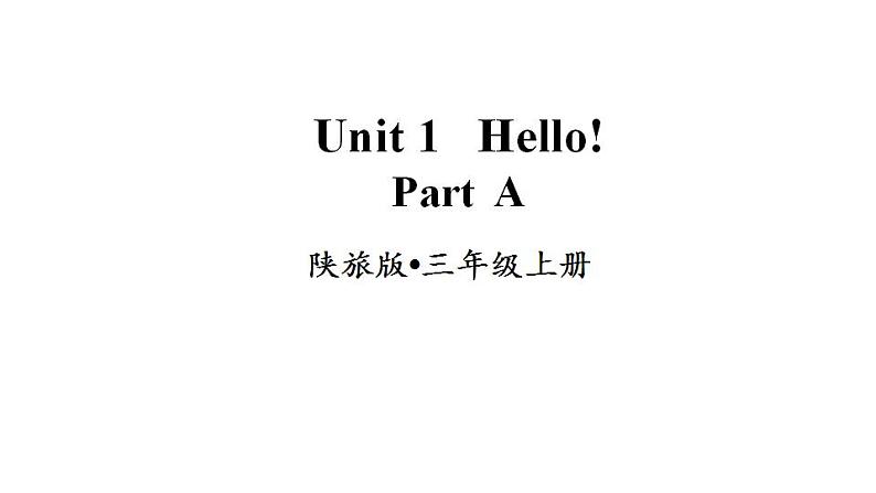 Unit 1  Hello! Part A（课件+素材）陕旅版（三起）英语三年级上册01