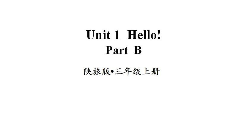 Unit 1  Hello! Part B（课件+素材）陕旅版（三起）英语三年级上册01