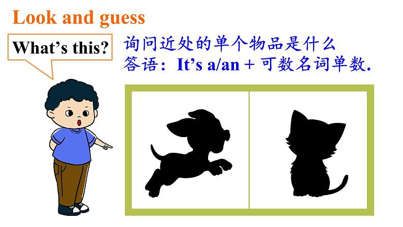 Unit 4 What’s This Part A （课件+素材）陕旅版（三起）英语三年级上册03