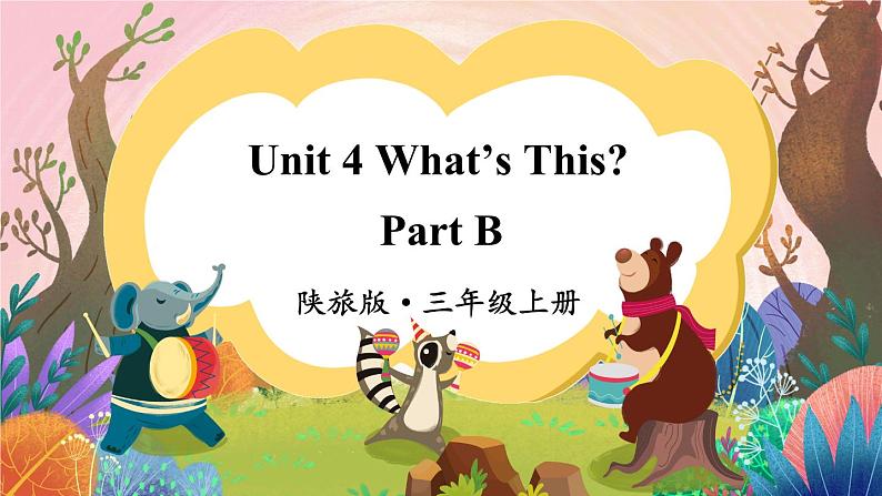 Unit 4 What’s This Part B（课件+素材）陕旅版（三起）英语三年级上册01