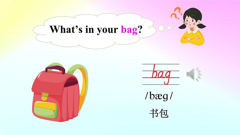 Unit 5   I Have a Bag Part A（课件+素材）陕旅版（三起）英语三年级上册03