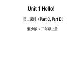 Unit 1 Hello!（Part C，Part D）（课件+素材）湘少版（三起）英语三年级上册