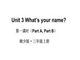 Unit 3 What’s your name（Part A，Part B）（课件+素材）湘少版（三起）英语三年级上册