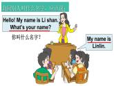 Unit 3 What’s your name（Part A，Part B）（课件+素材）湘少版（三起）英语三年级上册