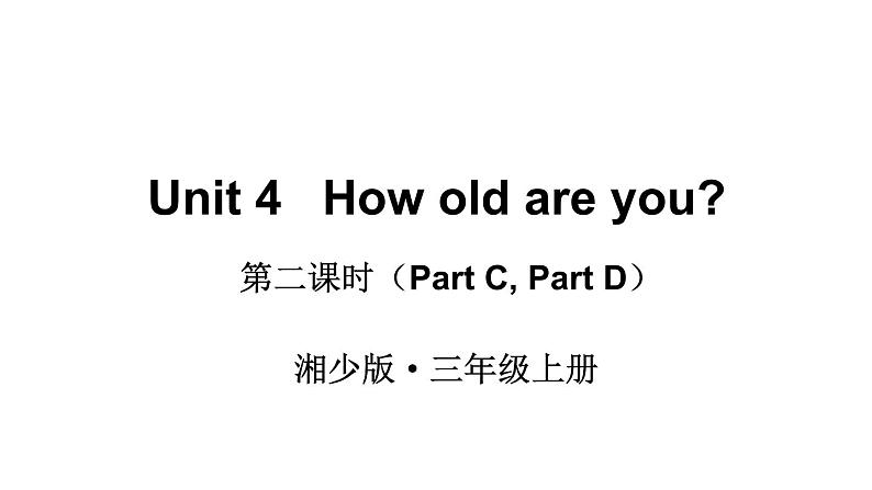 Unit 4   How old are youPart C, Part D）（课件+素材）湘少版（三起）英语三年级上册01