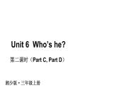 Unit 6  Who’s he（Part C, Part D）（课件+素材）湘少版（三起）英语三年级上册