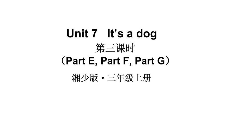 Unit 7  It’s a dog（Part E，Part F,  Part G）（课件+素材）湘少版（三起）英语三年级上册01