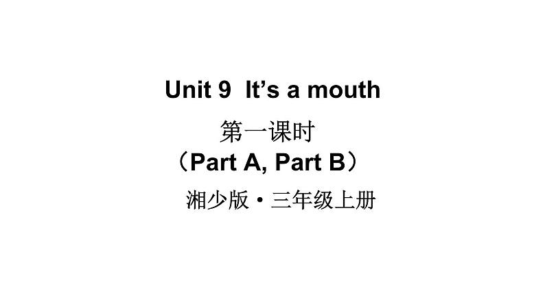 Unit 9  It’s a mouth（Part A，Part B）（课件+素材）湘少版（三起）英语三年级上册01