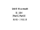 Unit 9  It’s a mouth（Part C，Part D）（课件+素材）湘少版（三起）英语三年级上册