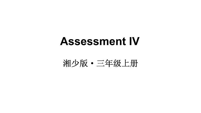 Assessment IV第1页