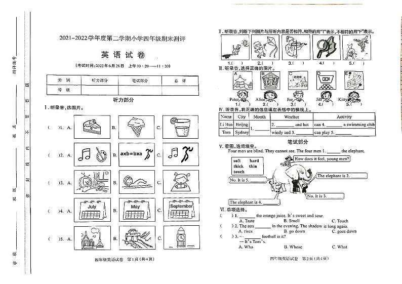 山西太原市2021-2022四年级下册英语期末市统考调研试卷+答案第1页