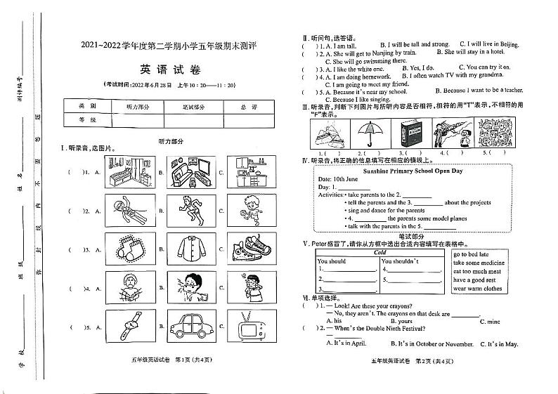山西太原市2021-2022五年级下册英语期末市统考调研试卷+答案第1页