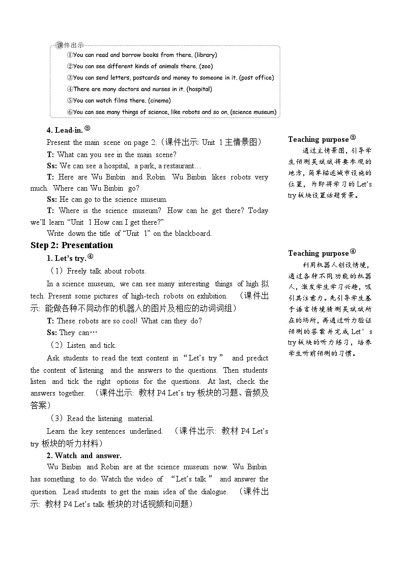PEP六上 Unit 1 Unit 1 Part A 第1课时 PPT课件+教案03