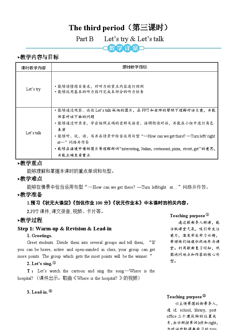 PEP六上 Unit 1 Unit 1 Part B 第3课时 PPT课件+教案01