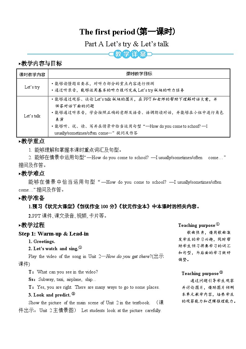 The first period ( 第一课时 ) 第2页