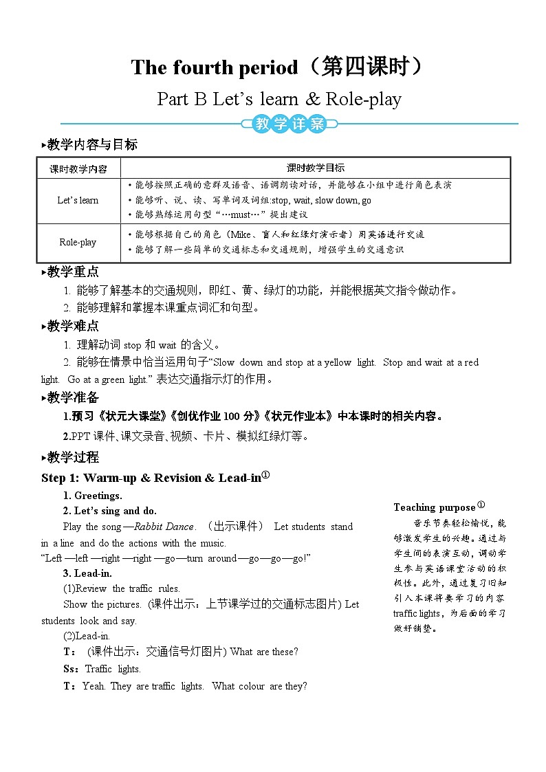 The fourth period（第四课时）第1页