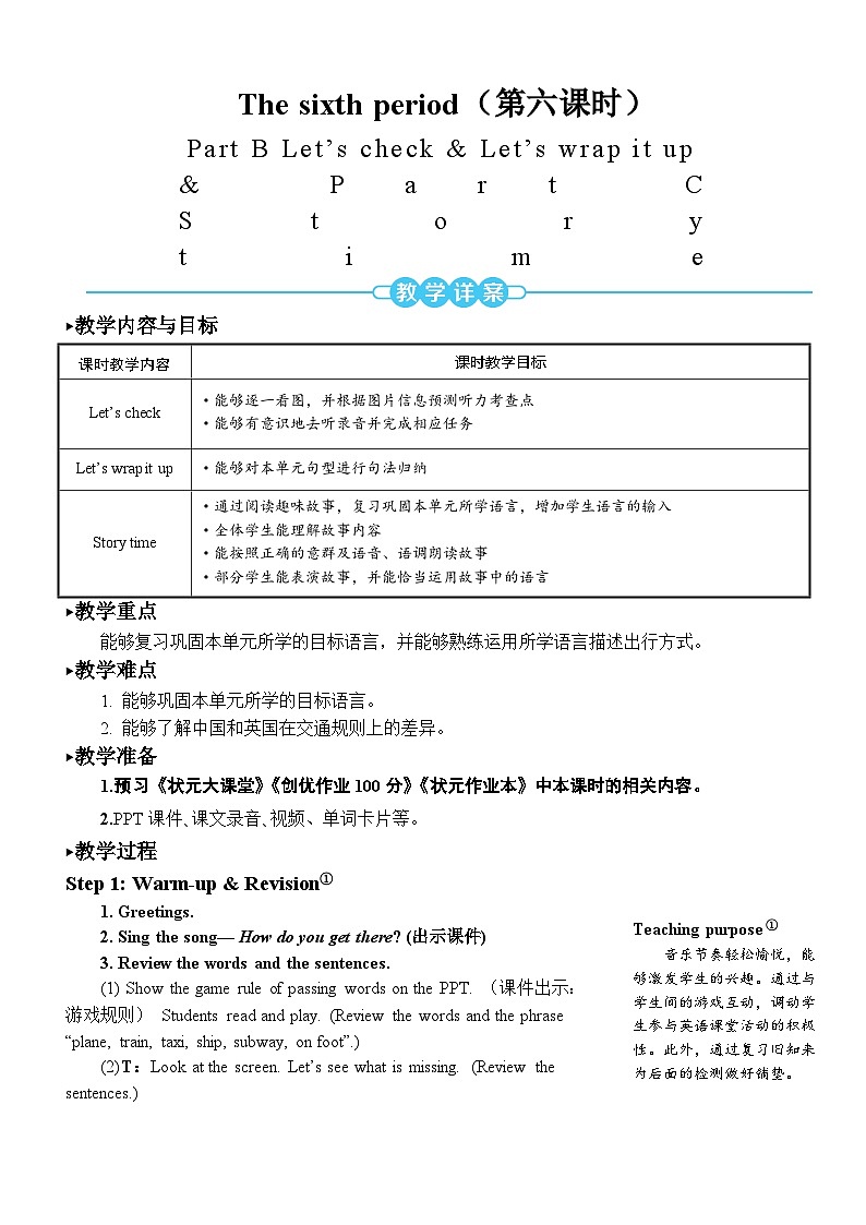 The sixth period（第六课时）第1页