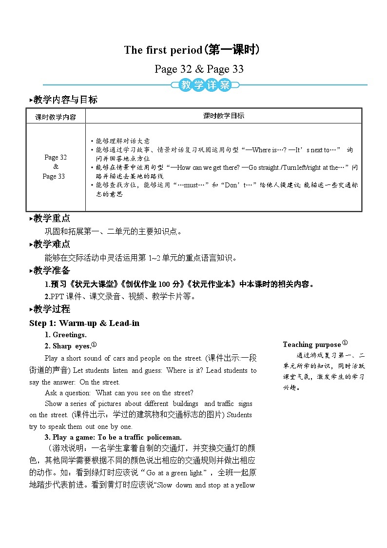 PEP六上 Recycle 1 Recycle 1（第一课时） PPT课件+教案02