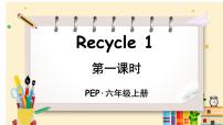 小学英语人教版 (PEP)六年级上册Recycle 1教课ppt课件