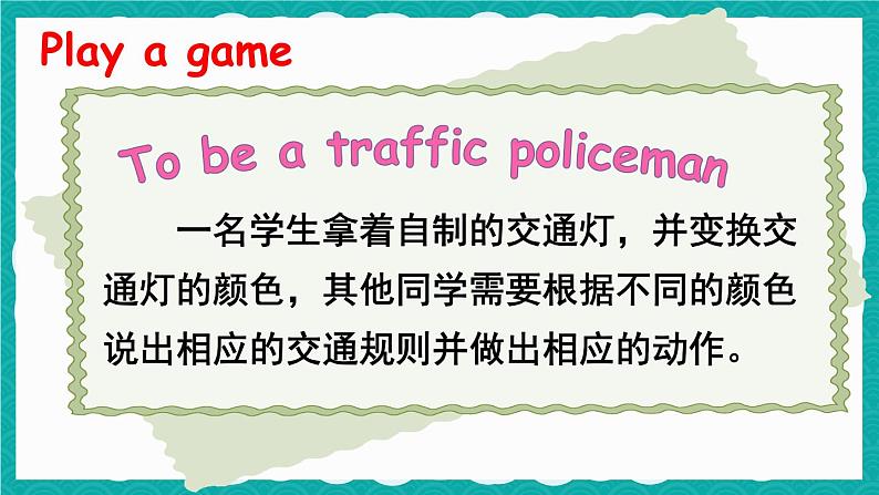 PEP六上 Recycle 1 Recycle 1（第一课时） PPT课件+教案06