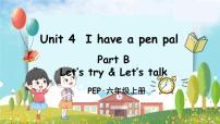 小学英语人教版 (PEP)六年级上册Unit 4 I have a pen pal Part B教学课件ppt