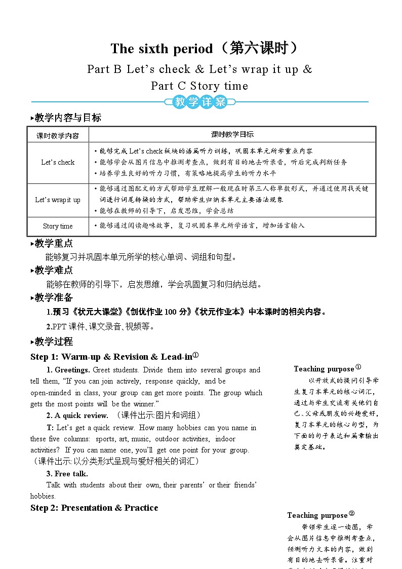 The sixth period（第六课时）第1页