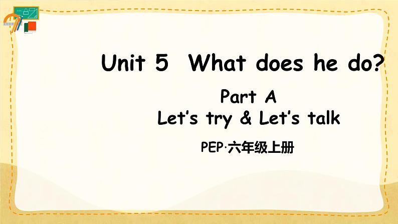 PEP六上 Unit 5 Unit 5 Part A 第1课时 PPT课件+教案08