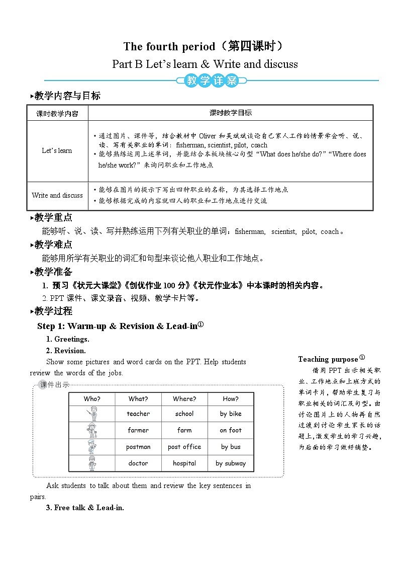The fourth period（第四课时）第1页