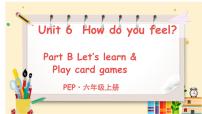 人教版 (PEP)六年级上册Unit 6 How do you feel? Part B课堂教学ppt课件