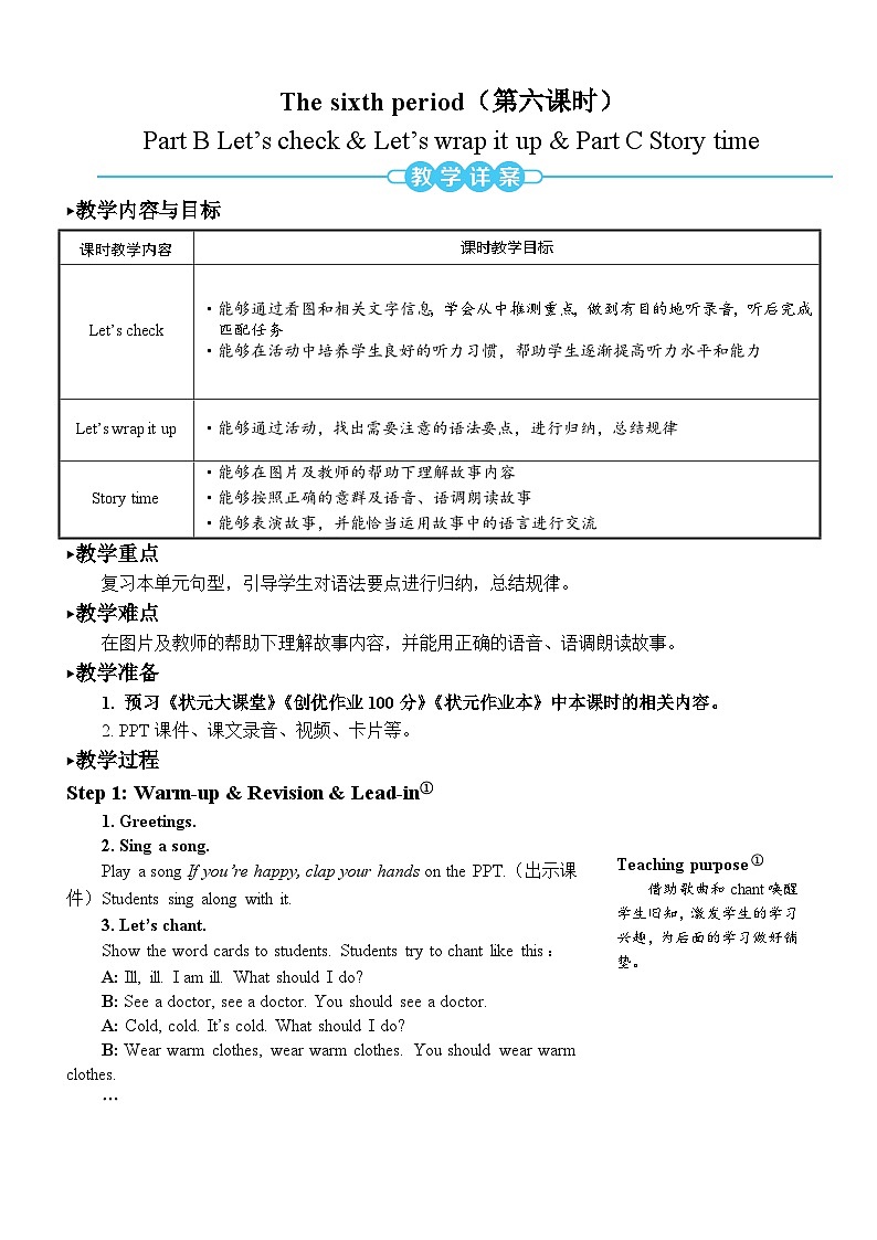 The sixth period（第六课时）第1页