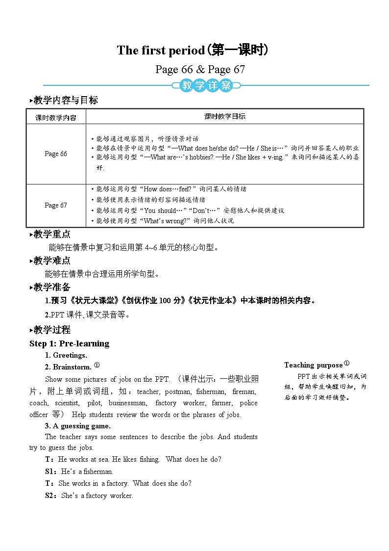 PEP六上 Recycle 2 Recycle 2 第一课时 PPT课件+教案02