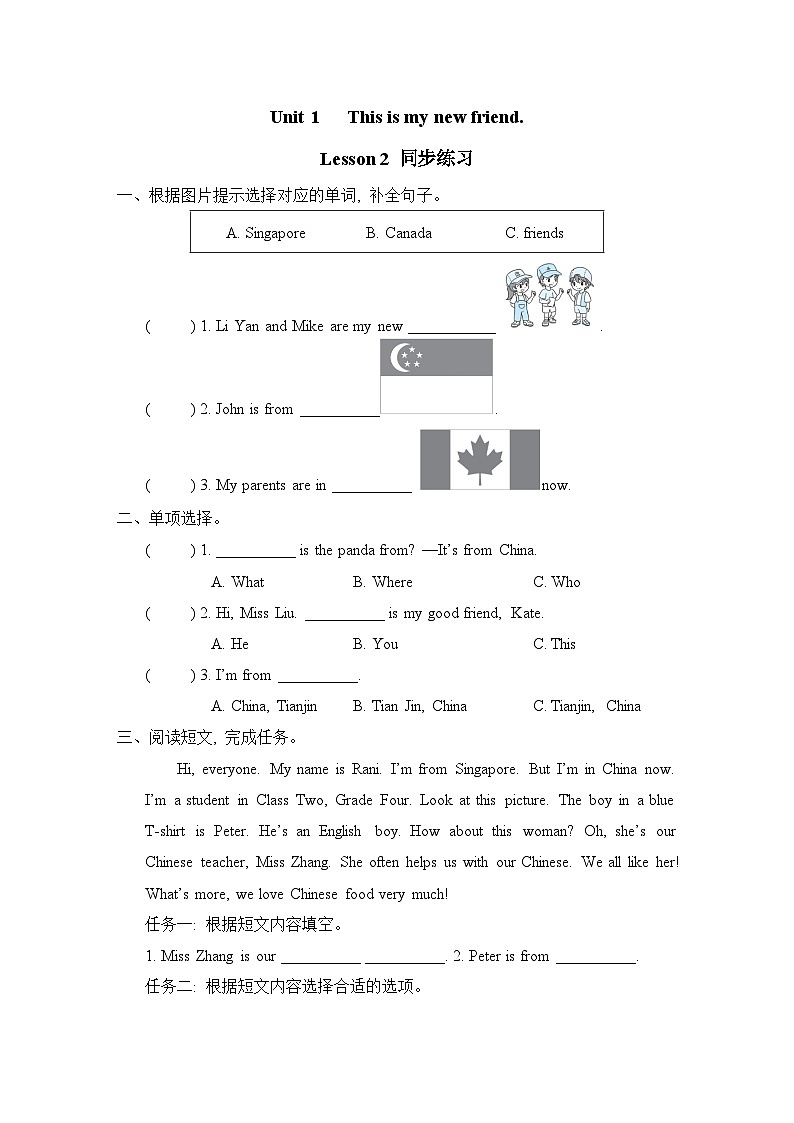 Unit 1 This is my new friend Lesson 2 同步练习 人教精通版英语四年级上册01