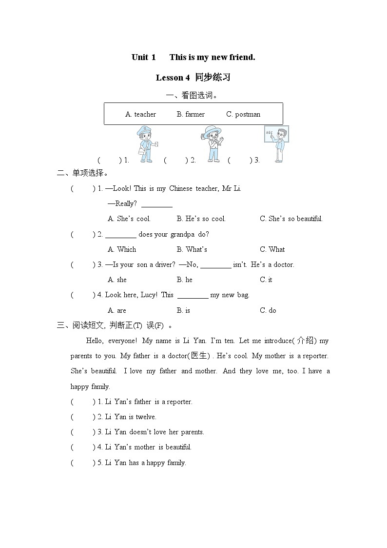 Unit 1 This is my new friend Lesson 4 同步练习 人教精通版英语四年级上册01