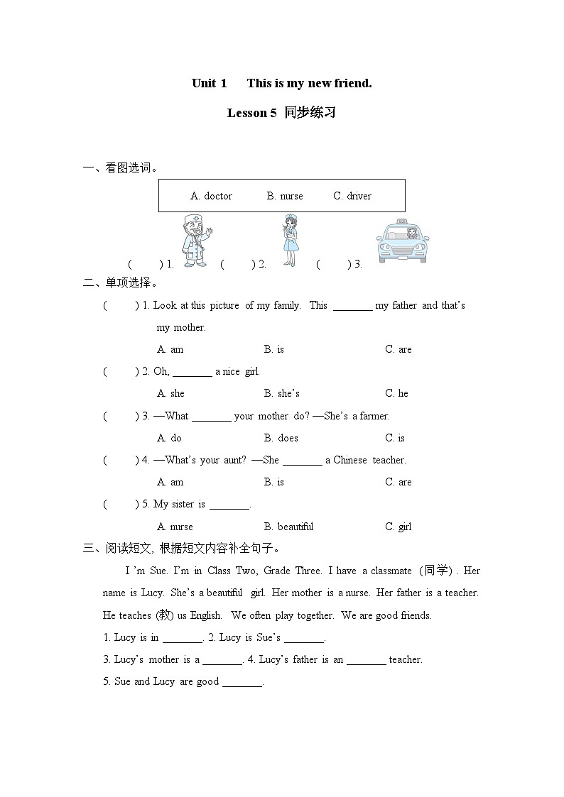 Unit 1 This is my new friend Lesson 5 同步练习 人教精通版英语四年级上册01