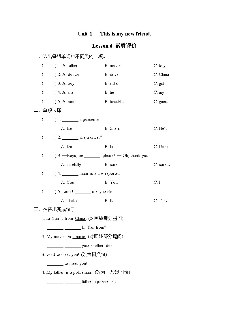 Unit 1 This is my new friend Lesson 6 同步练习 人教精通版英语四年级上册第1页