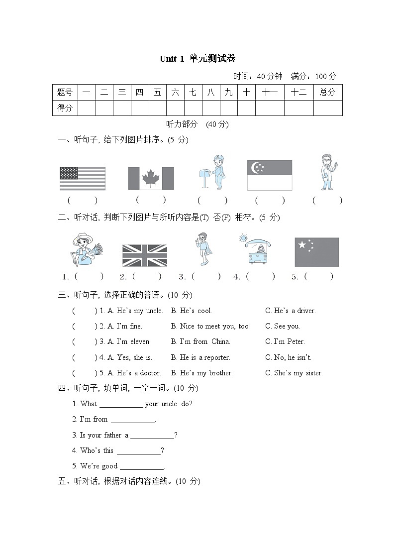 Unit 1 This is my new friend 单元测试卷 人教精通版英语四年级上册第1页