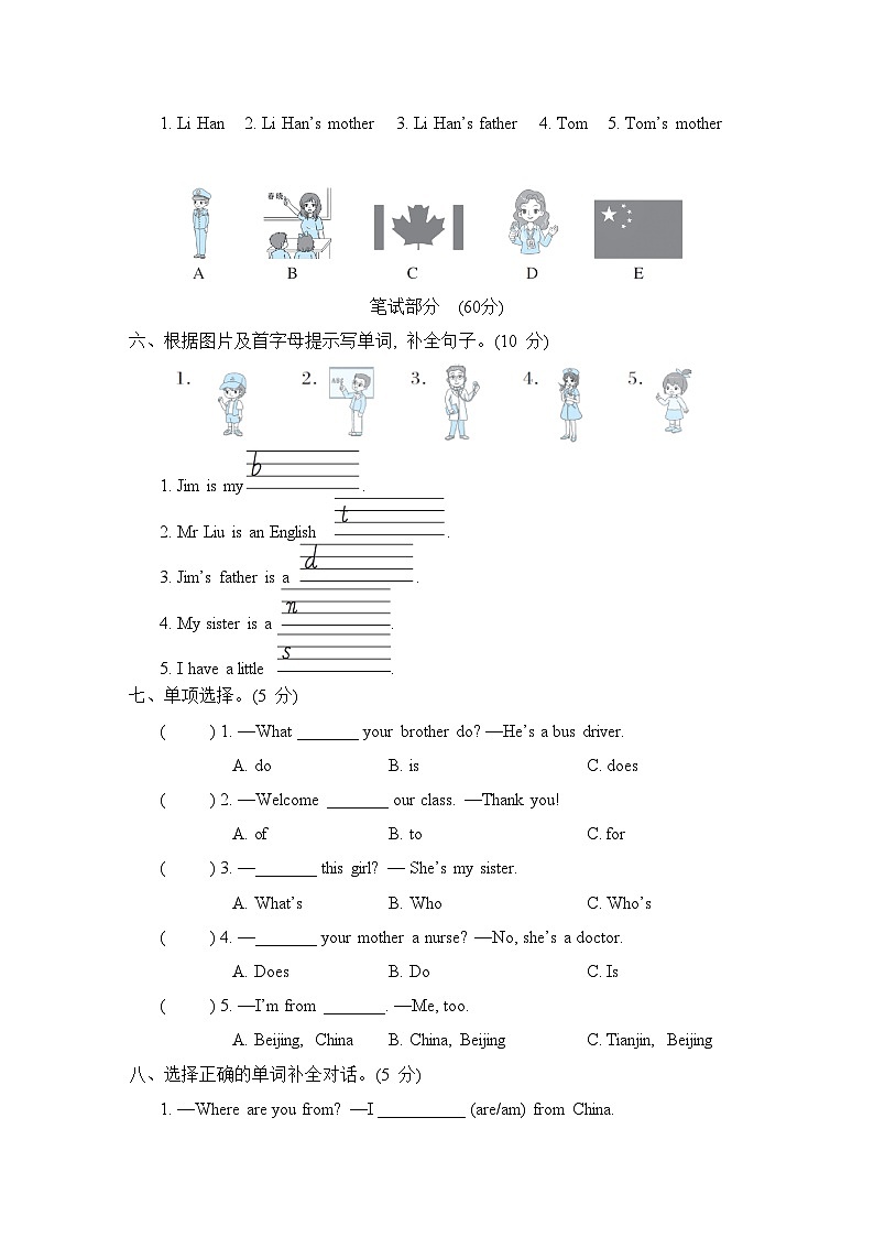 Unit 1 This is my new friend 单元测试卷 人教精通版英语四年级上册第2页