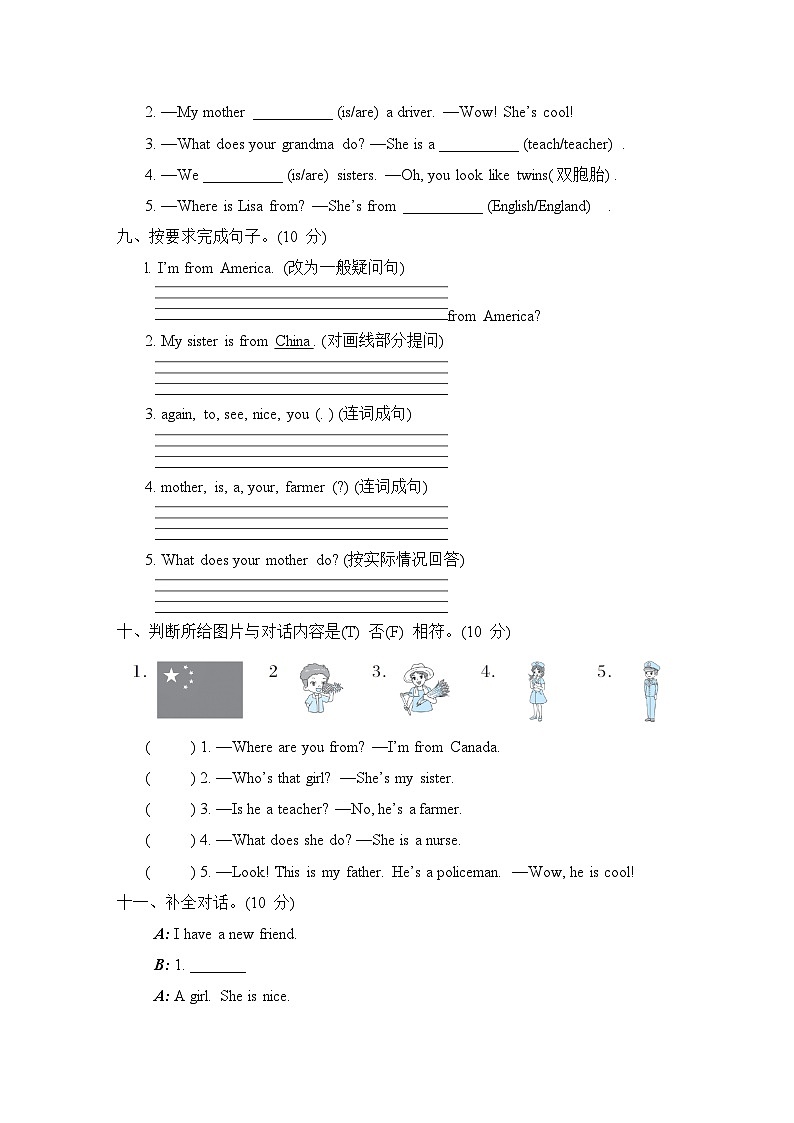 Unit 1 This is my new friend 单元测试卷 人教精通版英语四年级上册第3页