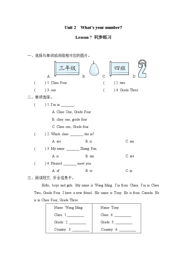 Unit 2 What’s your number Lesson 7 同步练习 人教精通版英语四年级上册01