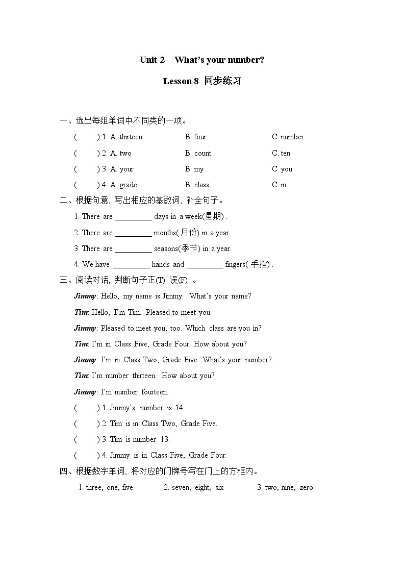 Unit 2 What’s your number Lesson 8 同步练习 人教精通版英语四年级上册第1页