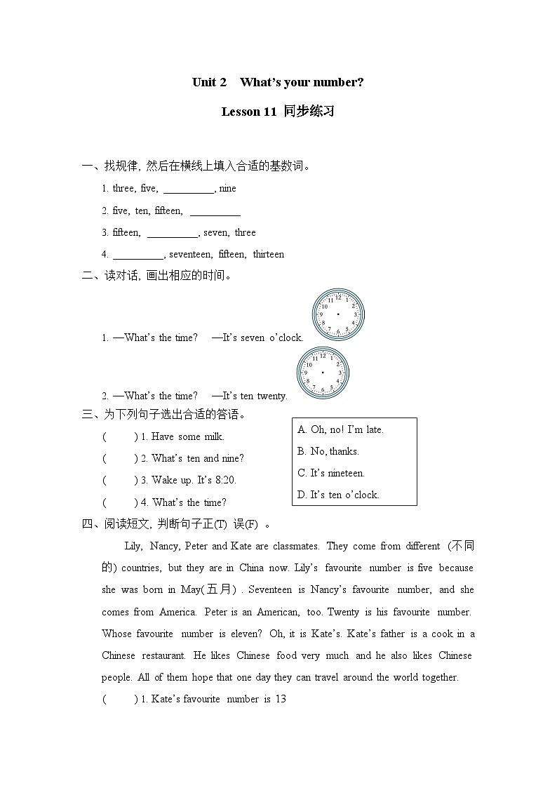 Unit 2 What’s your number Lesson 11 同步练习 人教精通版英语四年级上册第1页